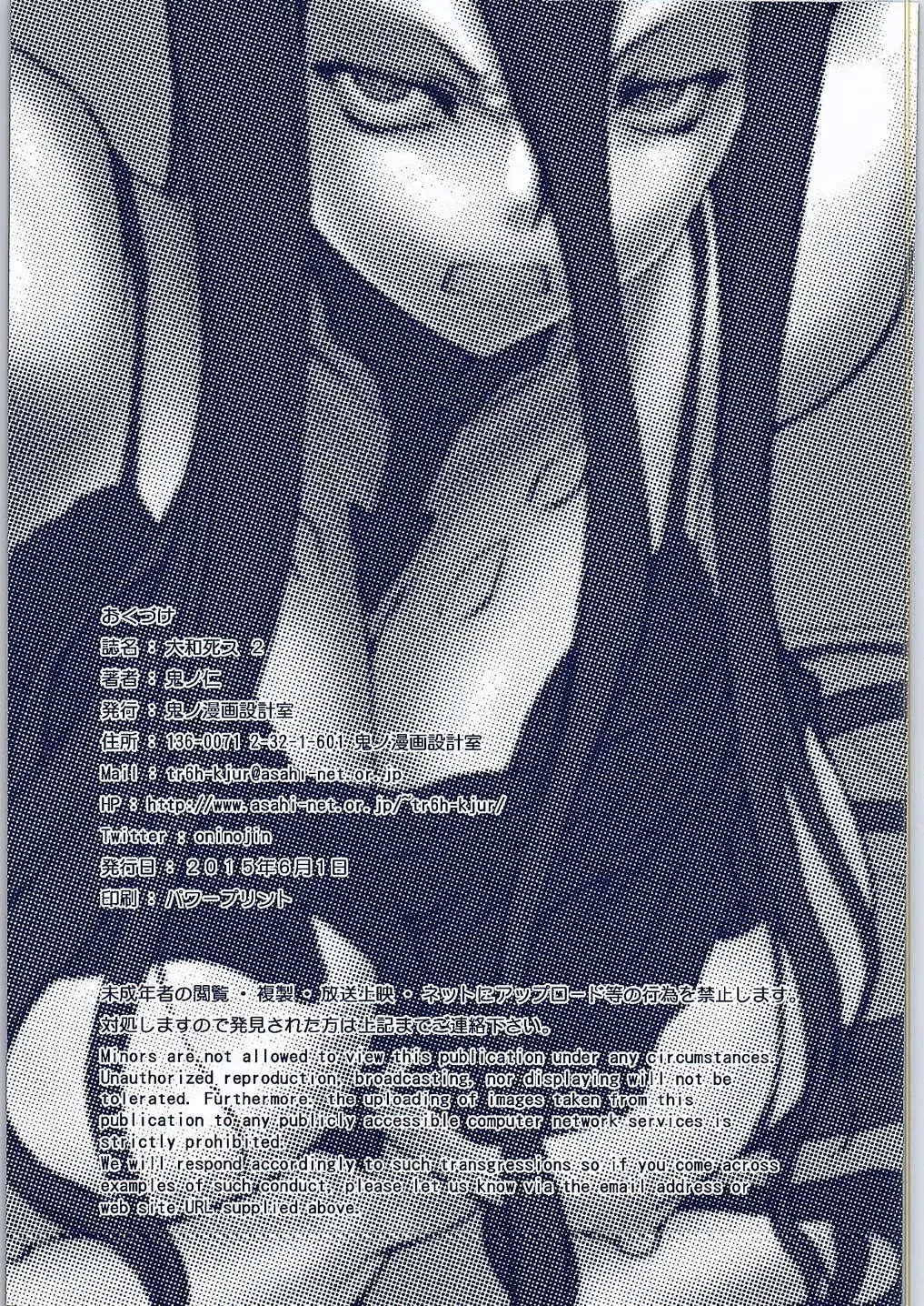 [Kino Hitoshi] Yamato Shisu 2 Fhentai - Page 34