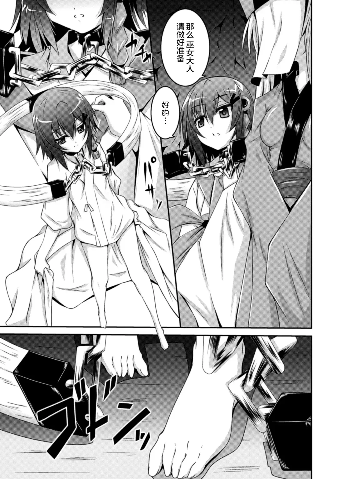 [Fumihiro] Misu Kamisama to Miko Fhentai - Page 4