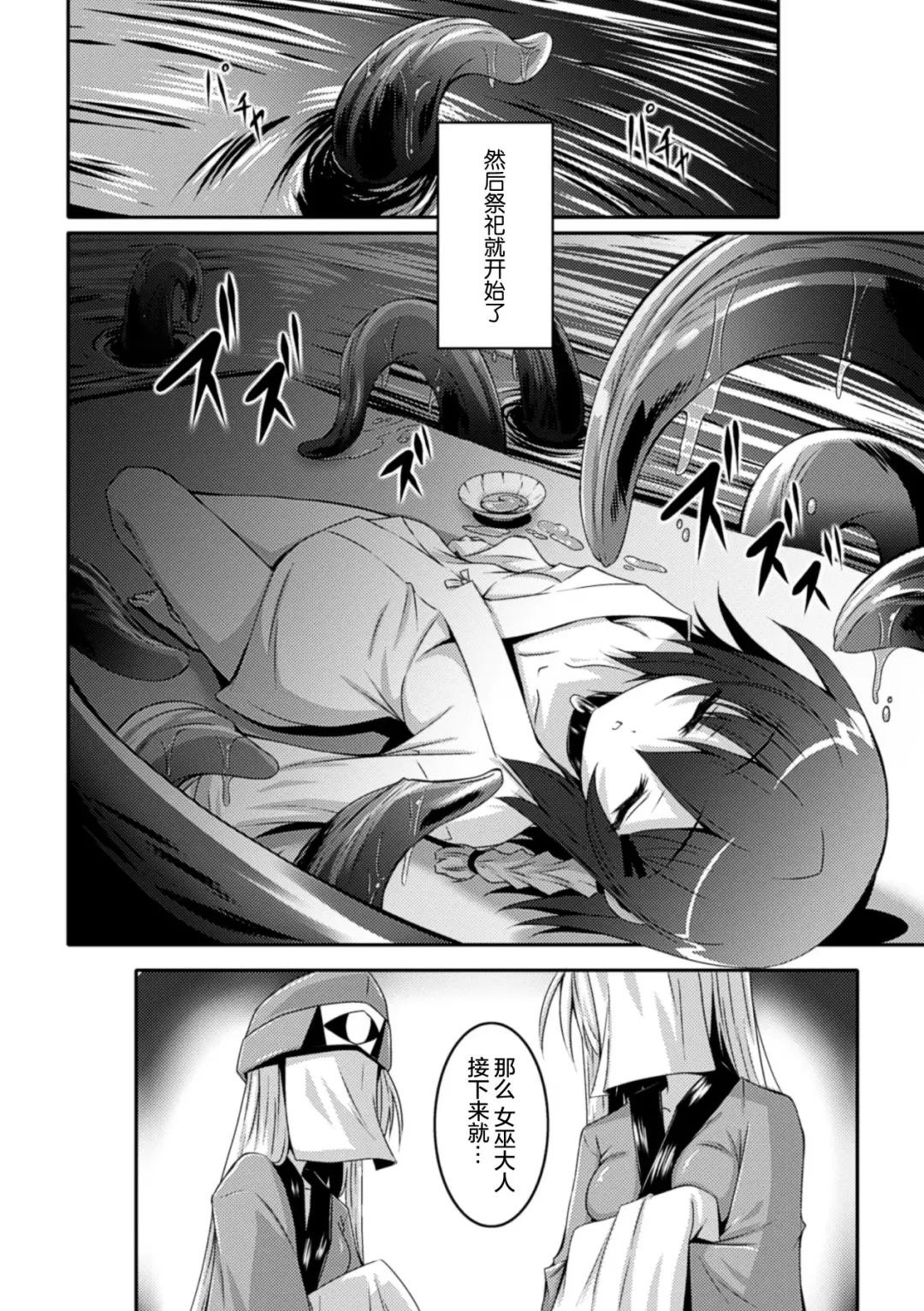 [Fumihiro] Misu Kamisama to Miko Fhentai - Page 6