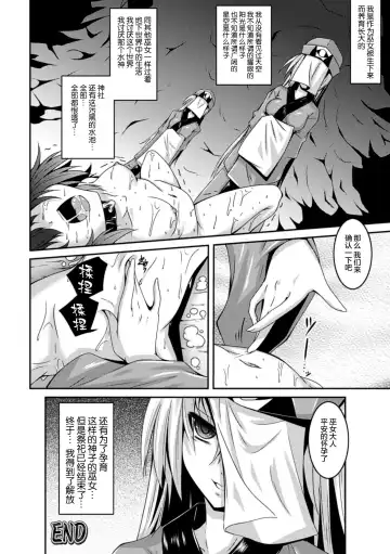 [Fumihiro] Misu Kamisama to Miko Fhentai - Page 21