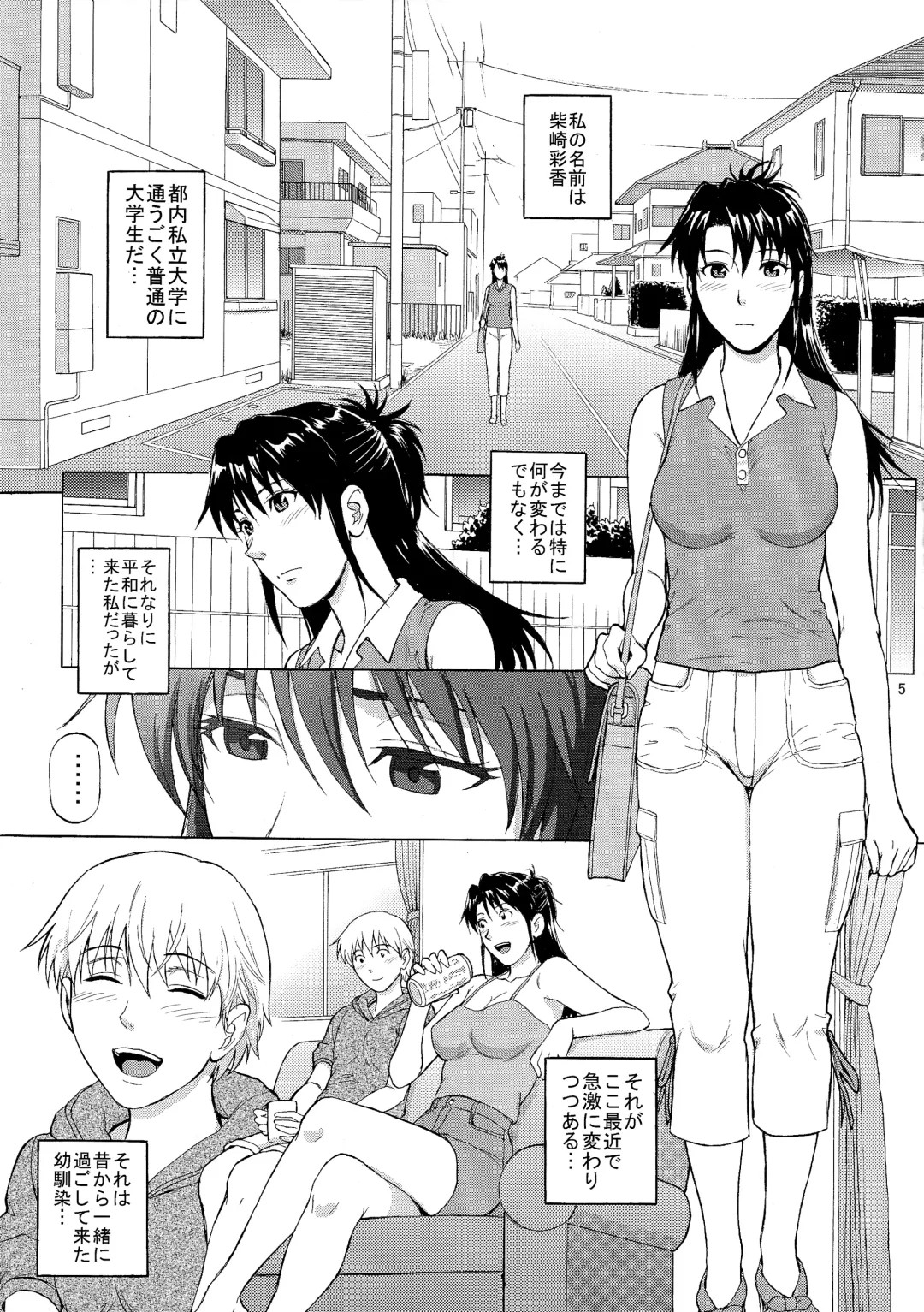 [Denkichi] Sister Crisis 03 Fhentai - Page 5