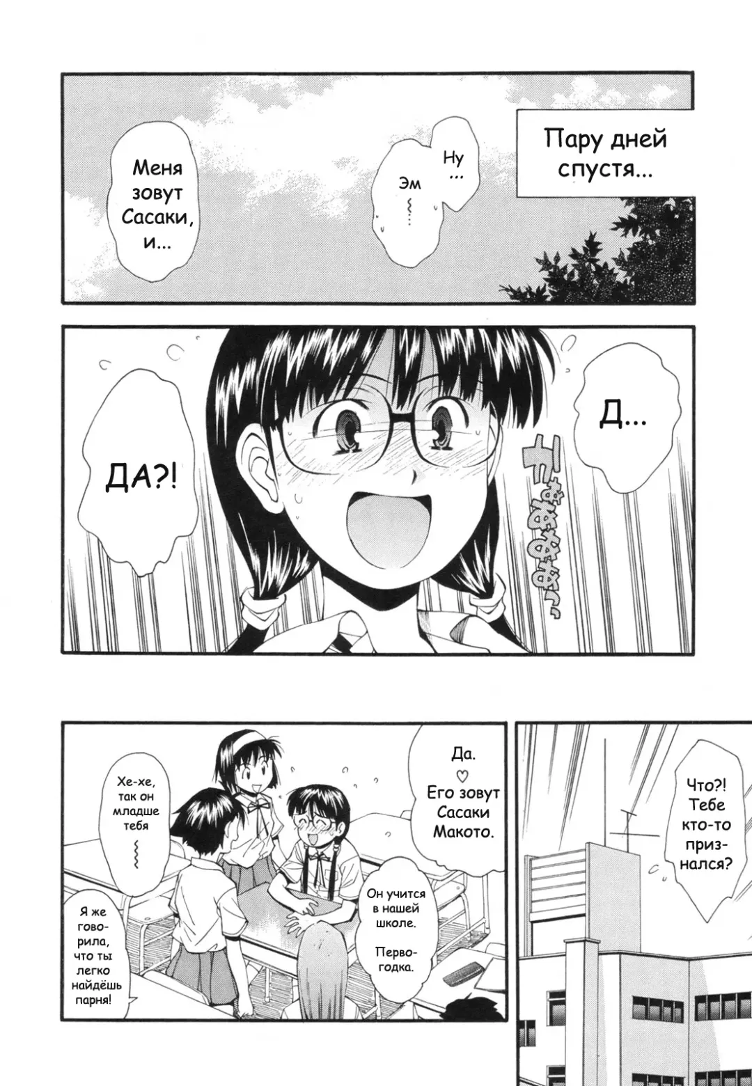 [Ryoumoto Hatsumi] Kasumu Shikai no Mukou no Anata | Девушка пред моим расплывающимся взглядом. Fhentai - Page 4
