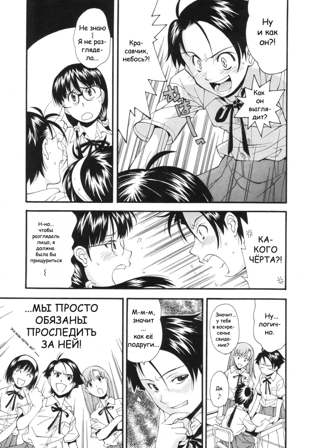 [Ryoumoto Hatsumi] Kasumu Shikai no Mukou no Anata | Девушка пред моим расплывающимся взглядом. Fhentai - Page 5