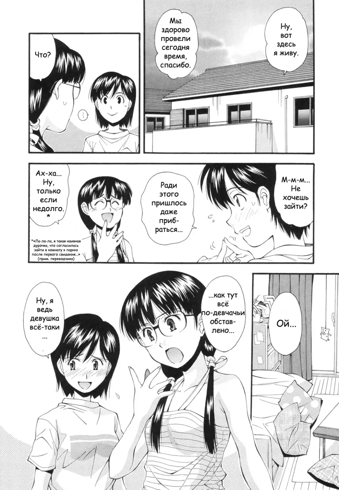 [Ryoumoto Hatsumi] Kasumu Shikai no Mukou no Anata | Девушка пред моим расплывающимся взглядом. Fhentai - Page 8