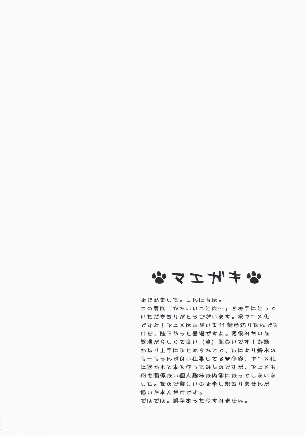 [Rokuro] Kawaii Kotoha Yoikoto Dato Omoi Masu Fhentai - Page 3