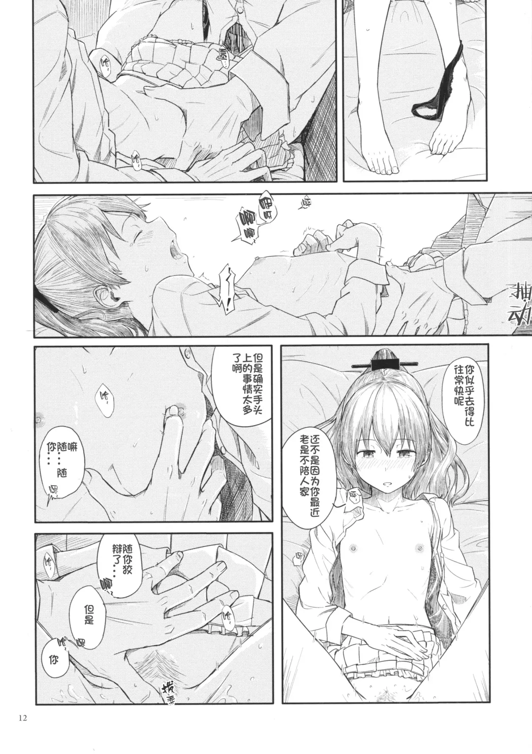 [Kahasina] Kyou no Haru wa Hiru ni Okoku - Good Afternoon my Admiral Fhentai - Page 11
