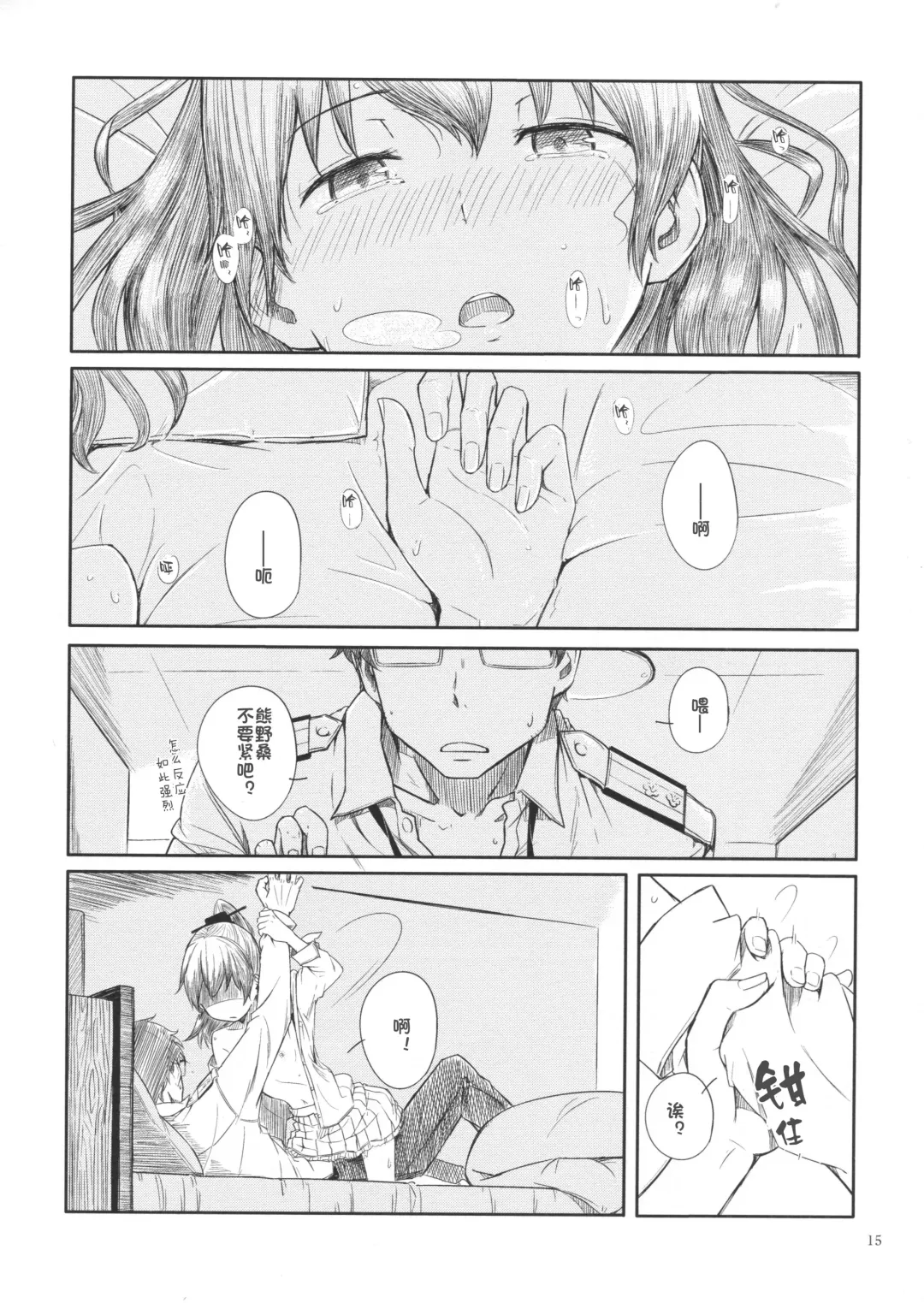 [Kahasina] Kyou no Haru wa Hiru ni Okoku - Good Afternoon my Admiral Fhentai - Page 14
