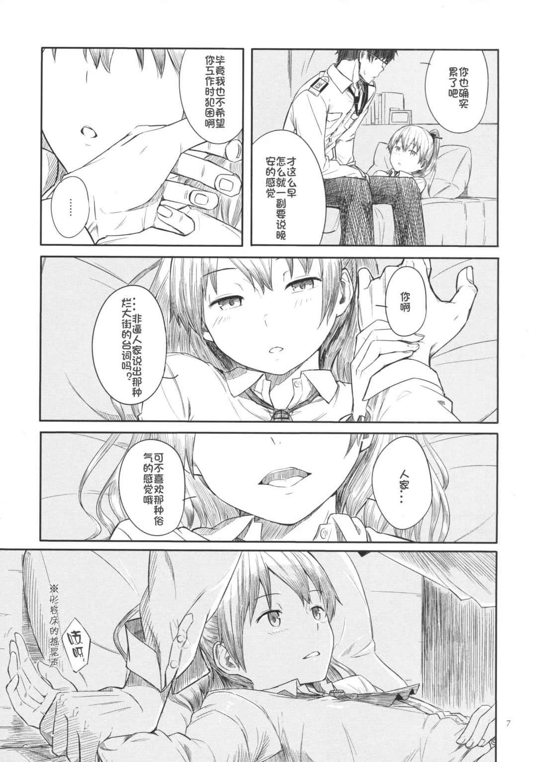 [Kahasina] Kyou no Haru wa Hiru ni Okoku - Good Afternoon my Admiral Fhentai - Page 6