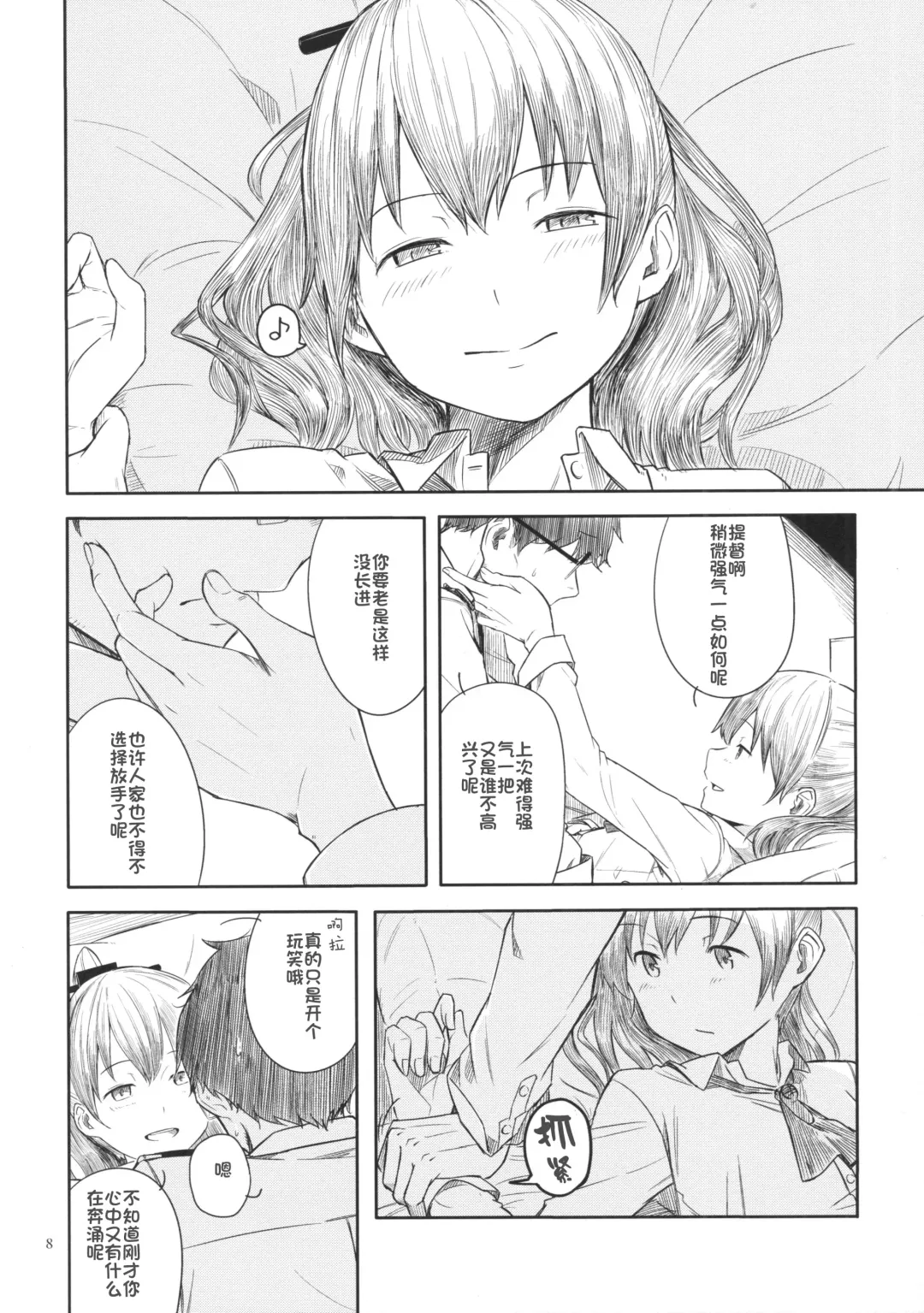 [Kahasina] Kyou no Haru wa Hiru ni Okoku - Good Afternoon my Admiral Fhentai - Page 7