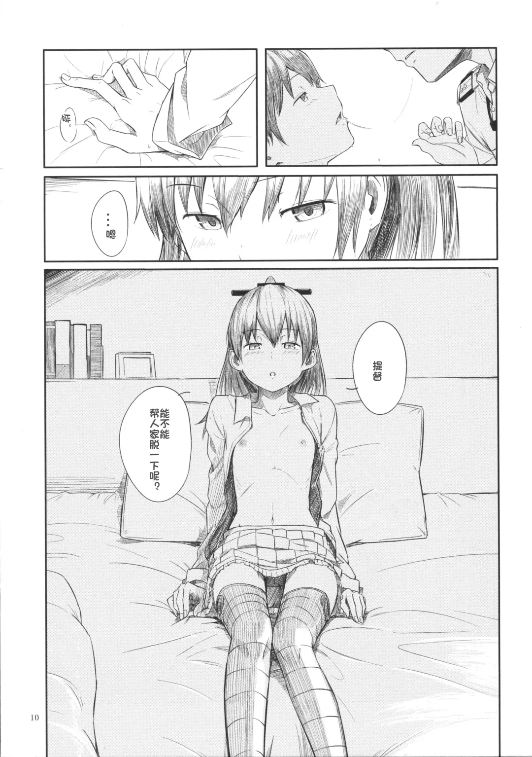 [Kahasina] Kyou no Haru wa Hiru ni Okoku - Good Afternoon my Admiral Fhentai - Page 9