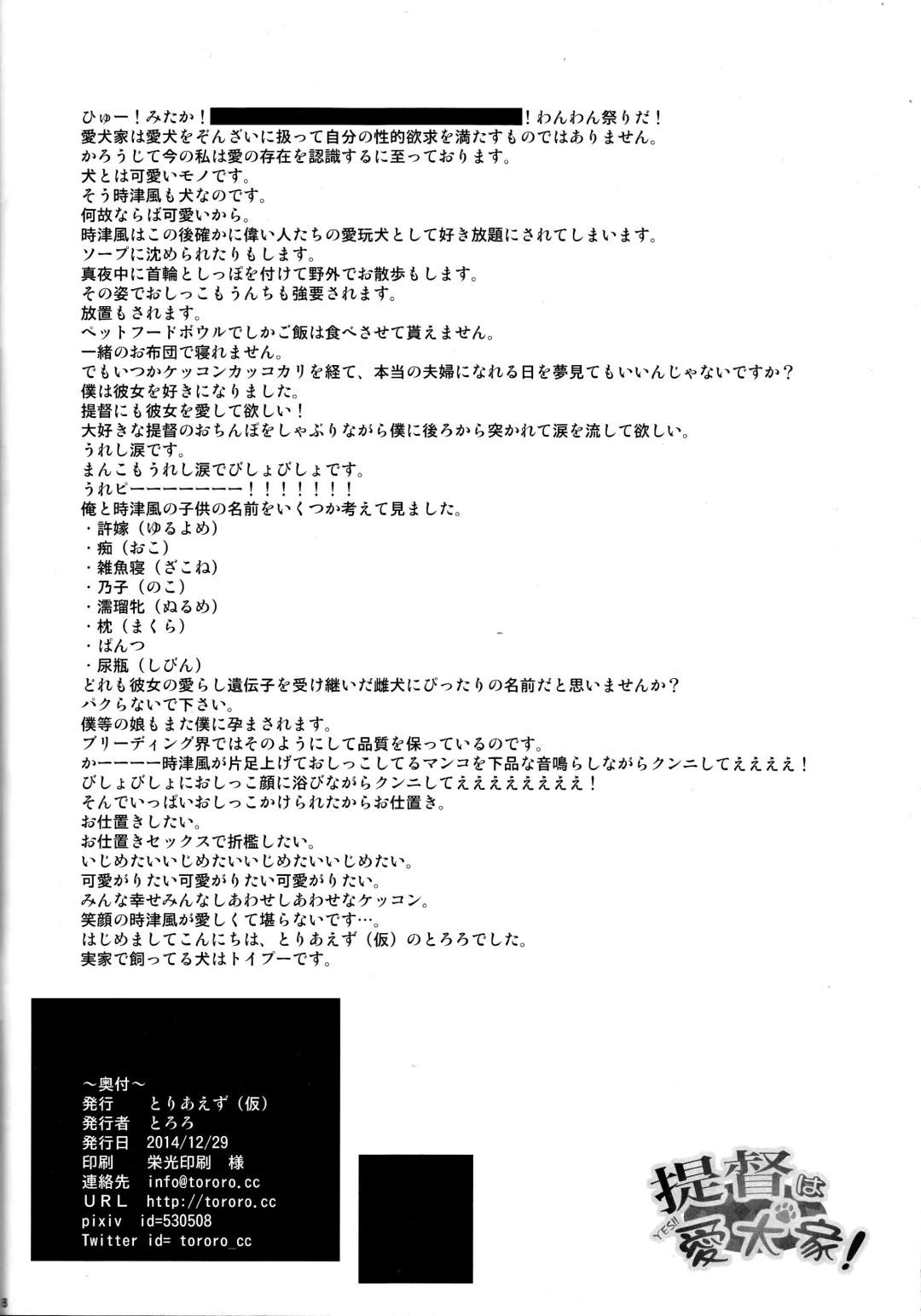 [Tororo] YES!! Teitoku wa Aikenka! Fhentai - Page 17