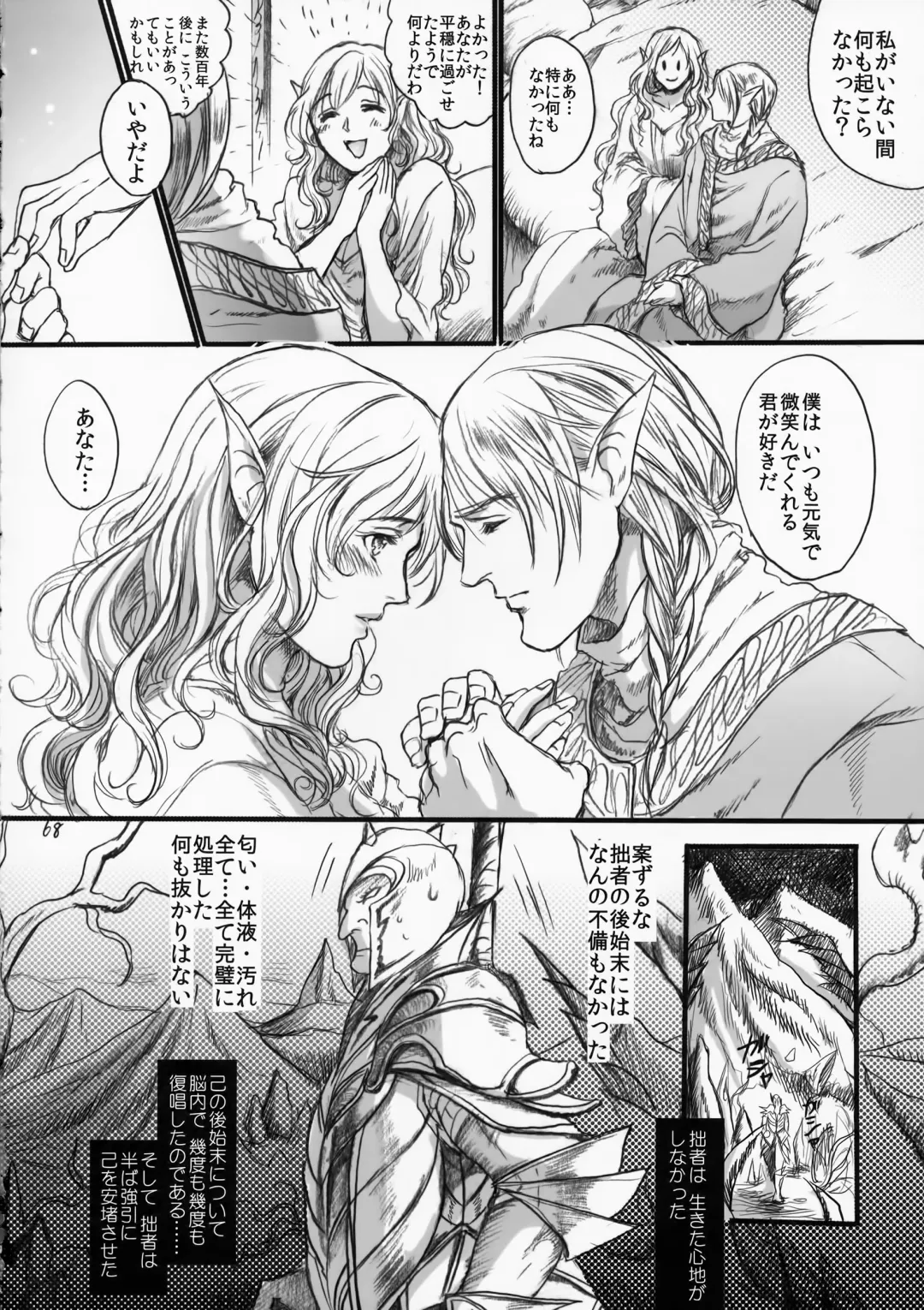 [Ten] Kitaku Keibiin Fhentai - Page 67