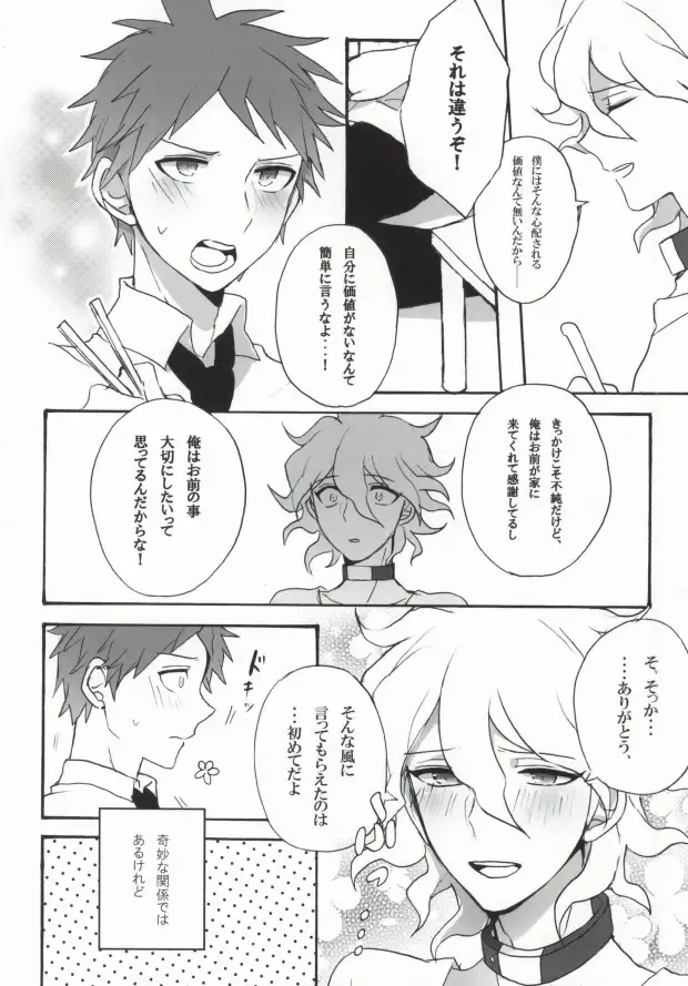 [Oki Rumiru] Seixx no Komaeda o Kau Hame ni Narimashita. Fhentai - Page 14