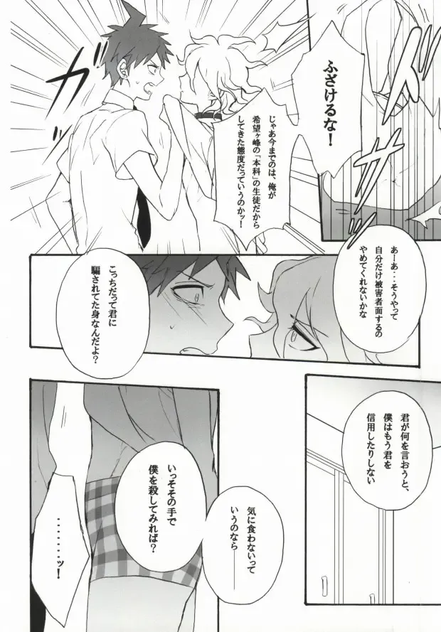 [Oki Rumiru] Seixx no Komaeda o Kau Hame ni Narimashita. Fhentai - Page 20