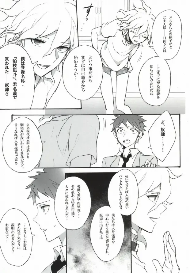 [Oki Rumiru] Seixx no Komaeda o Kau Hame ni Narimashita. Fhentai - Page 7