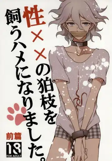 Read [Oki Rumiru] Seixx no Komaeda o Kau Hame ni Narimashita. - Fhentai