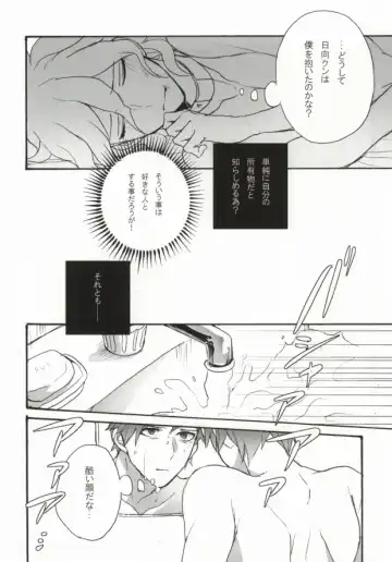 [Oki Rumiru] Seixx no Komaeda o Kau Hame ni Narimashita. Fhentai - Page 28