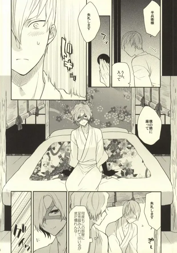 [Nashiro] Ichiyajou Ishida Mitsunari Choukyousen Fhentai - Page 12
