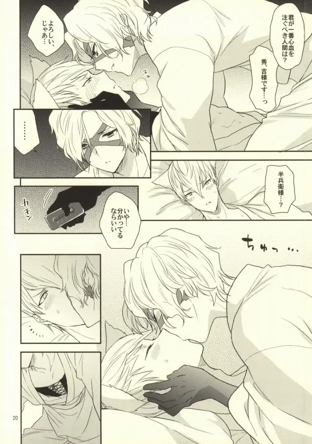 [Nashiro] Ichiyajou Ishida Mitsunari Choukyousen Fhentai - Page 18