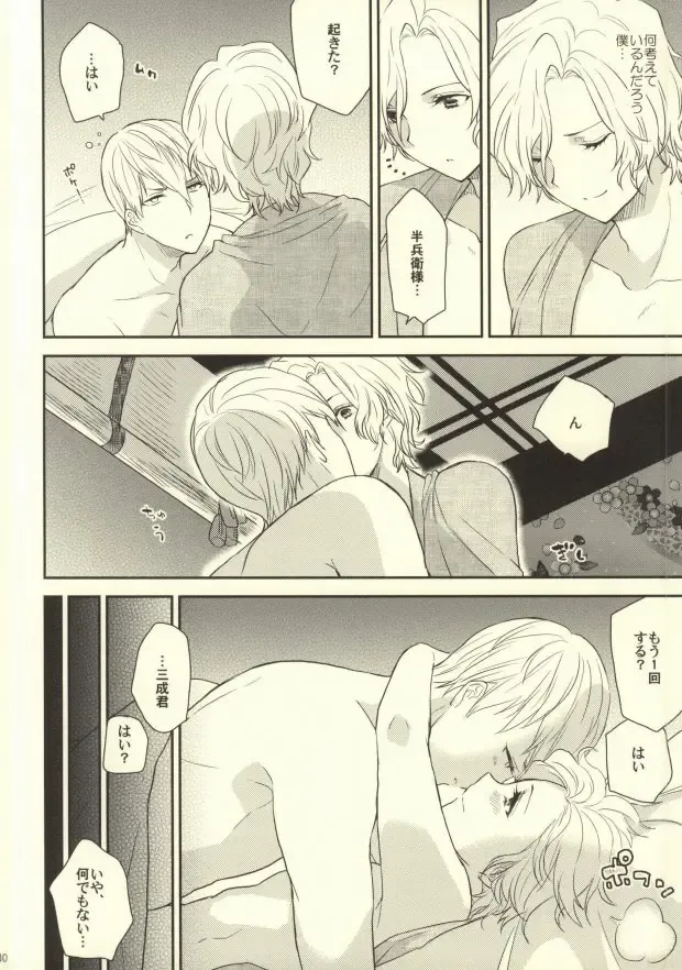 [Nashiro] Ichiyajou Ishida Mitsunari Choukyousen Fhentai - Page 27