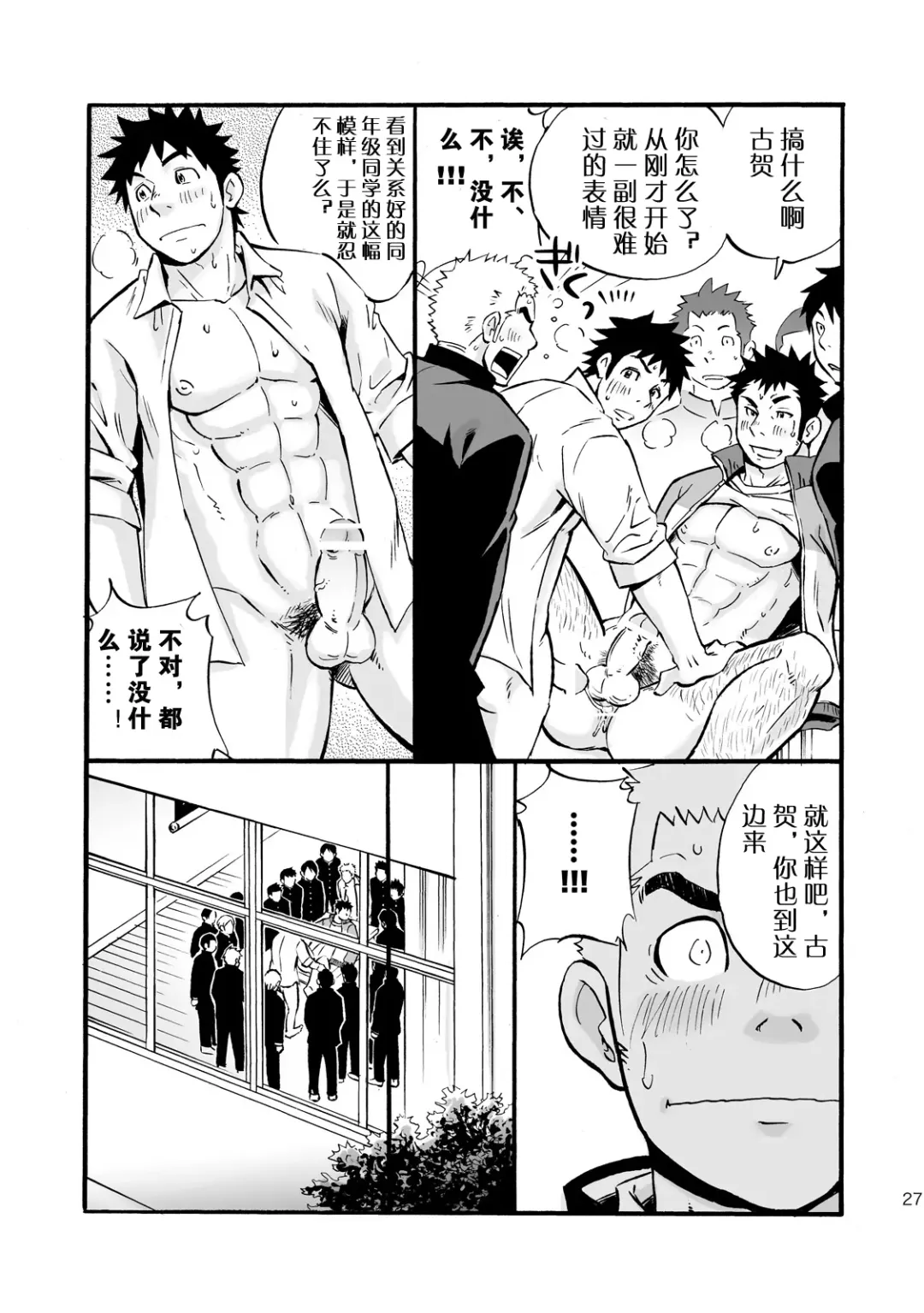 [Draw2] Moshimo Danshikou no Hoken Taiiku ga Jitsugi Ari Dattara | 土狼弐-如果男校的保健体育课有实践环节的话 Fhentai - Page 27