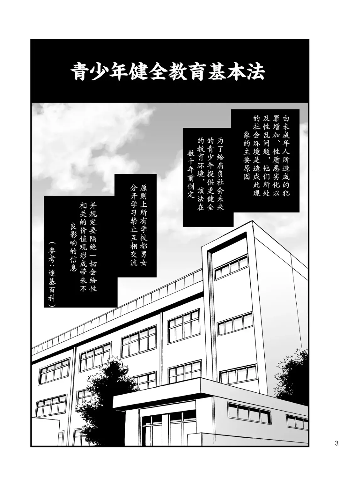 [Draw2] Moshimo Danshikou no Hoken Taiiku ga Jitsugi Ari Dattara | 土狼弐-如果男校的保健体育课有实践环节的话 Fhentai - Page 3