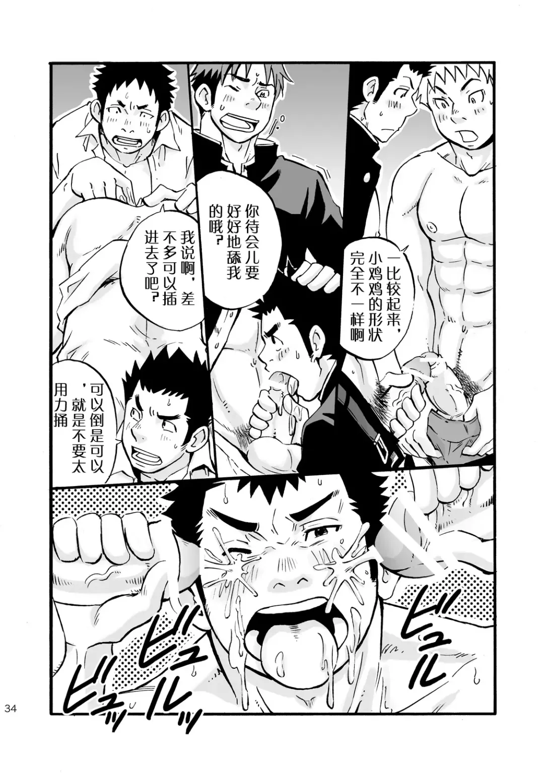 [Draw2] Moshimo Danshikou no Hoken Taiiku ga Jitsugi Ari Dattara | 土狼弐-如果男校的保健体育课有实践环节的话 Fhentai - Page 34