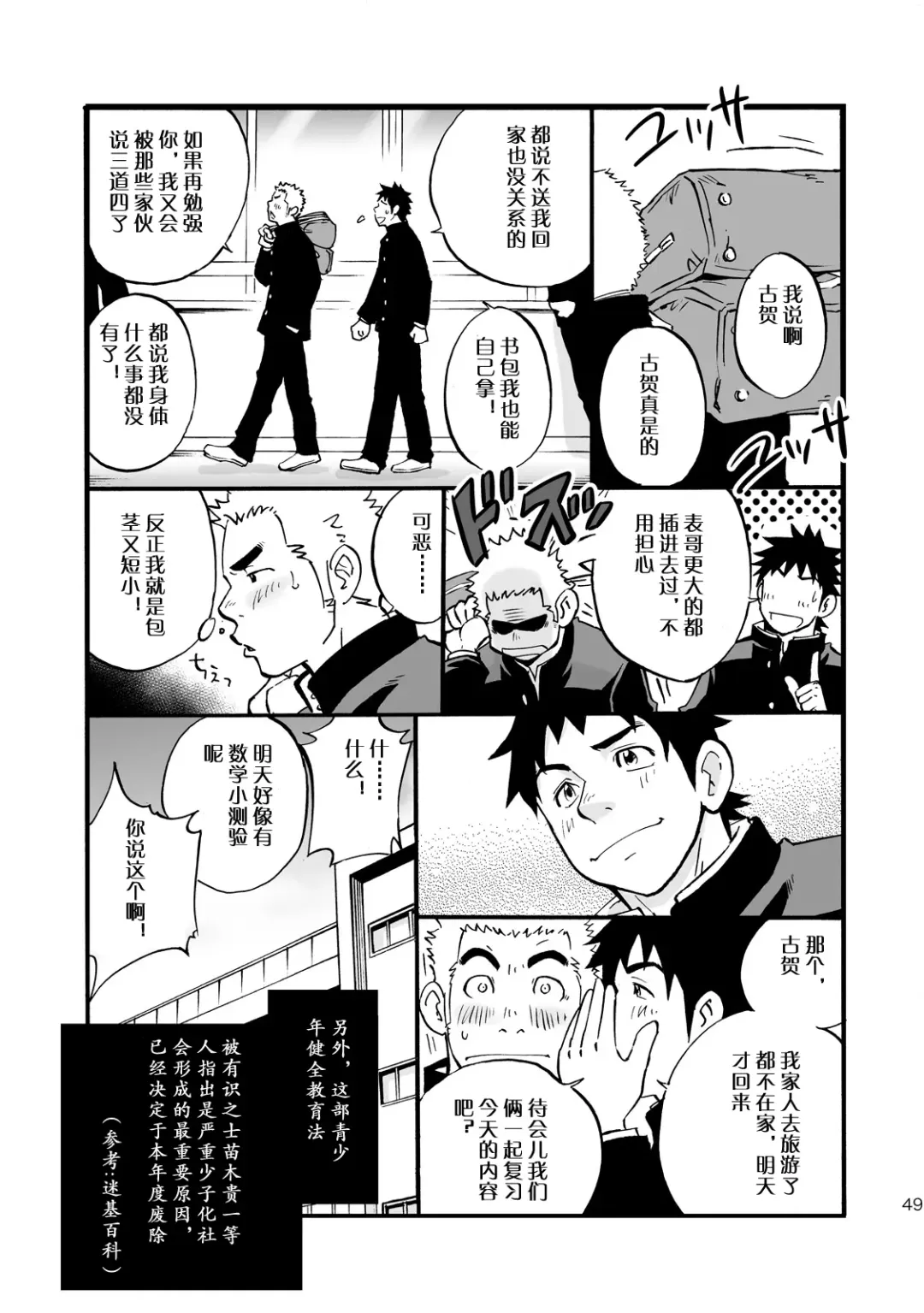 [Draw2] Moshimo Danshikou no Hoken Taiiku ga Jitsugi Ari Dattara | 土狼弐-如果男校的保健体育课有实践环节的话 Fhentai - Page 49