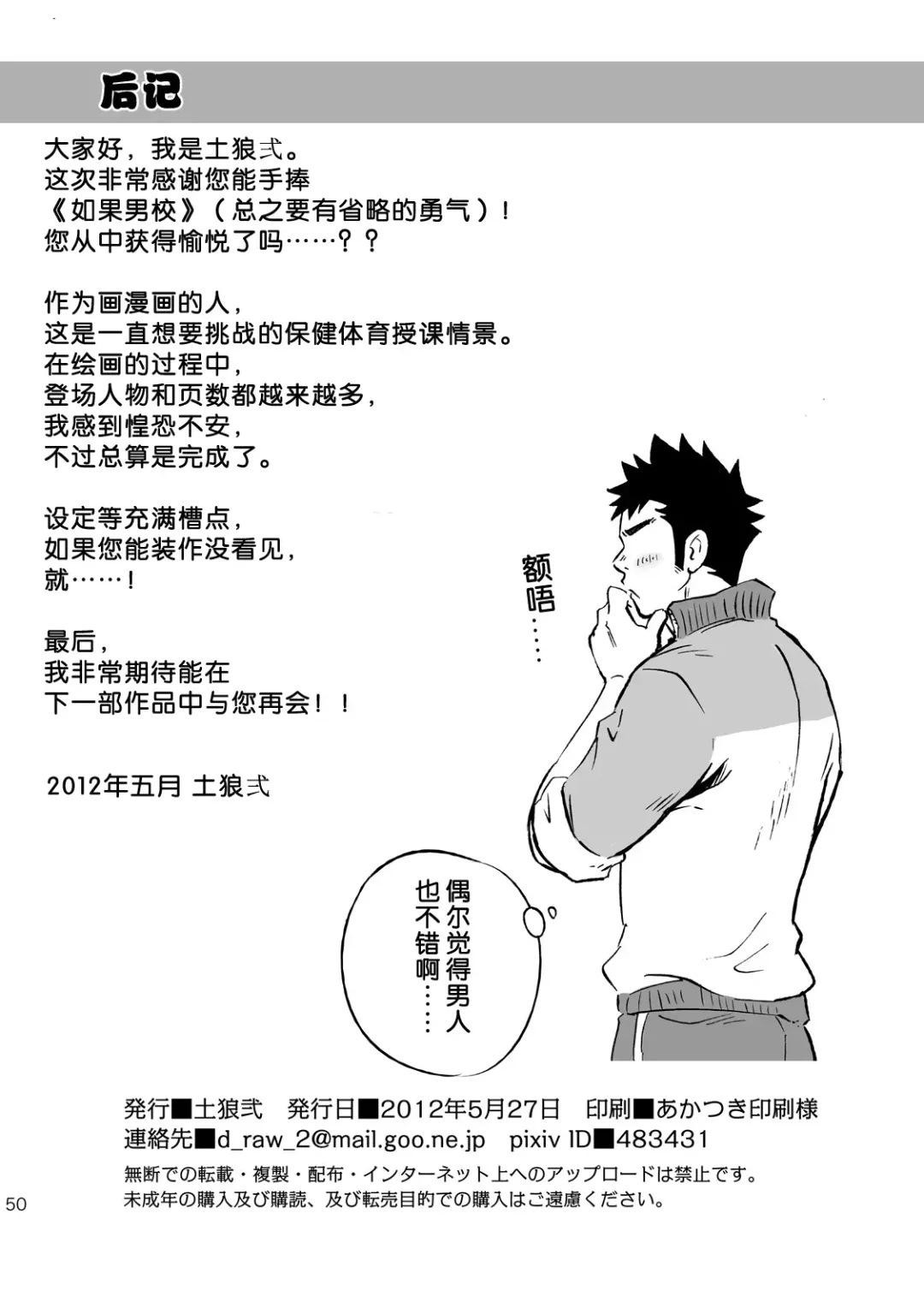 [Draw2] Moshimo Danshikou no Hoken Taiiku ga Jitsugi Ari Dattara | 土狼弐-如果男校的保健体育课有实践环节的话 Fhentai - Page 50