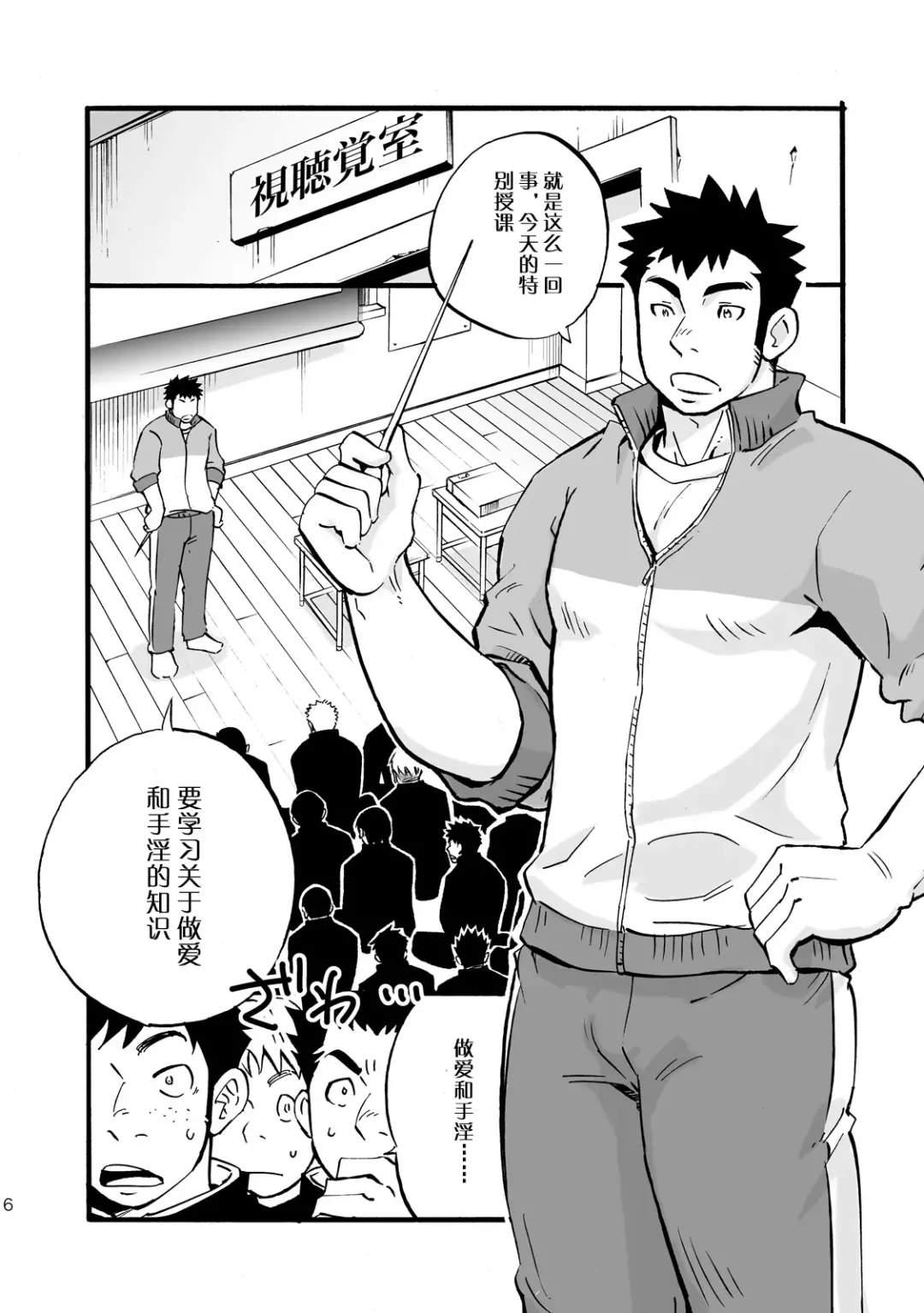 [Draw2] Moshimo Danshikou no Hoken Taiiku ga Jitsugi Ari Dattara | 土狼弐-如果男校的保健体育课有实践环节的话 Fhentai - Page 6