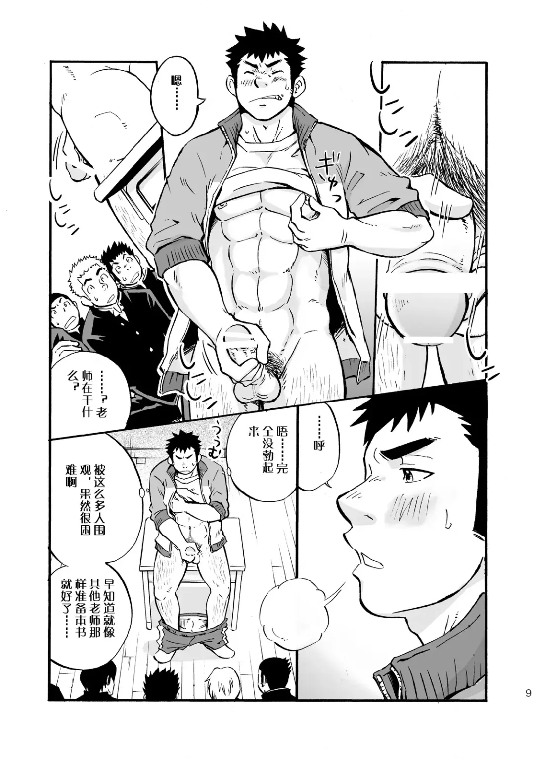 [Draw2] Moshimo Danshikou no Hoken Taiiku ga Jitsugi Ari Dattara | 土狼弐-如果男校的保健体育课有实践环节的话 Fhentai - Page 9