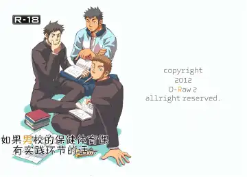 Read [Draw2] Moshimo Danshikou no Hoken Taiiku ga Jitsugi Ari Dattara | 土狼弐-如果男校的保健体育课有实践环节的话 - Fhentai