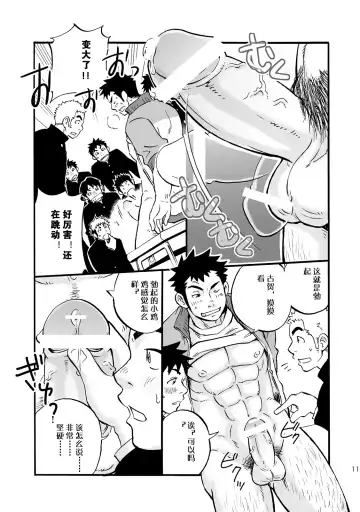 [Draw2] Moshimo Danshikou no Hoken Taiiku ga Jitsugi Ari Dattara | 土狼弐-如果男校的保健体育课有实践环节的话 Fhentai - Page 11