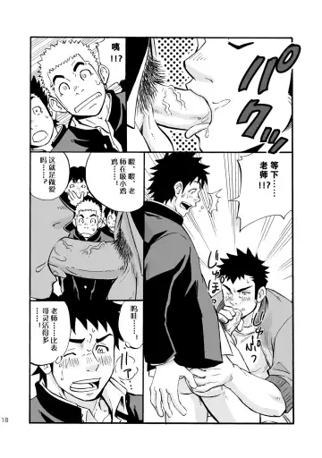 [Draw2] Moshimo Danshikou no Hoken Taiiku ga Jitsugi Ari Dattara | 土狼弐-如果男校的保健体育课有实践环节的话 Fhentai - Page 18