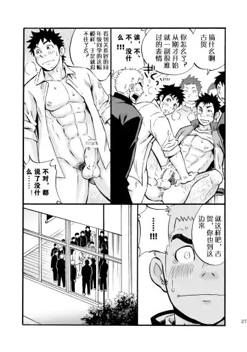 [Draw2] Moshimo Danshikou no Hoken Taiiku ga Jitsugi Ari Dattara | 土狼弐-如果男校的保健体育课有实践环节的话 Fhentai - Page 27