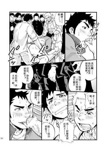 [Draw2] Moshimo Danshikou no Hoken Taiiku ga Jitsugi Ari Dattara | 土狼弐-如果男校的保健体育课有实践环节的话 Fhentai - Page 30