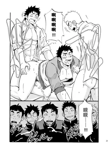 [Draw2] Moshimo Danshikou no Hoken Taiiku ga Jitsugi Ari Dattara | 土狼弐-如果男校的保健体育课有实践环节的话 Fhentai - Page 31