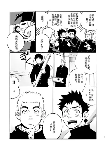 [Draw2] Moshimo Danshikou no Hoken Taiiku ga Jitsugi Ari Dattara | 土狼弐-如果男校的保健体育课有实践环节的话 Fhentai - Page 5