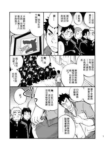 [Draw2] Moshimo Danshikou no Hoken Taiiku ga Jitsugi Ari Dattara | 土狼弐-如果男校的保健体育课有实践环节的话 Fhentai - Page 7