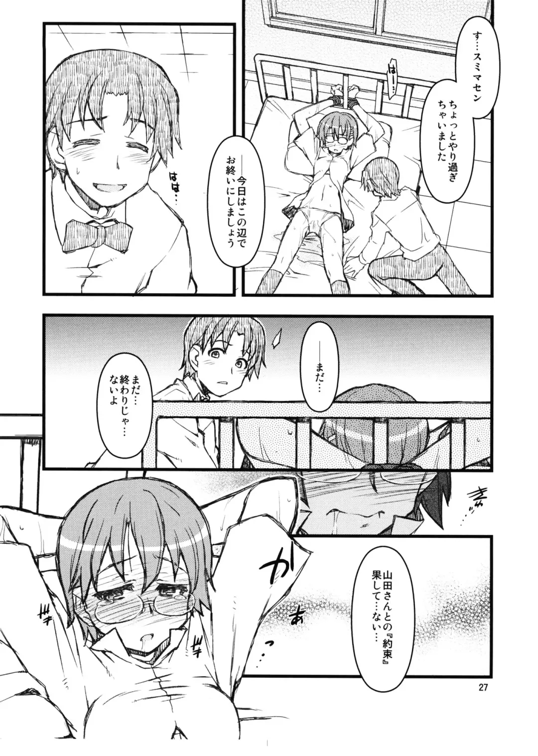 [Tamori Tadaji] Mega Para Fhentai - Page 26