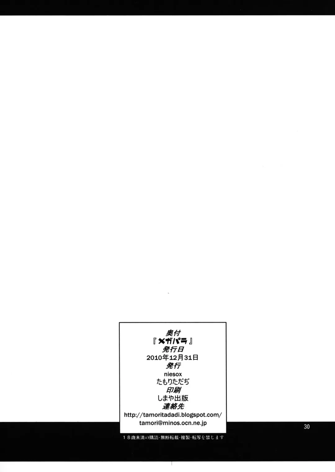 [Tamori Tadaji] Mega Para Fhentai - Page 29