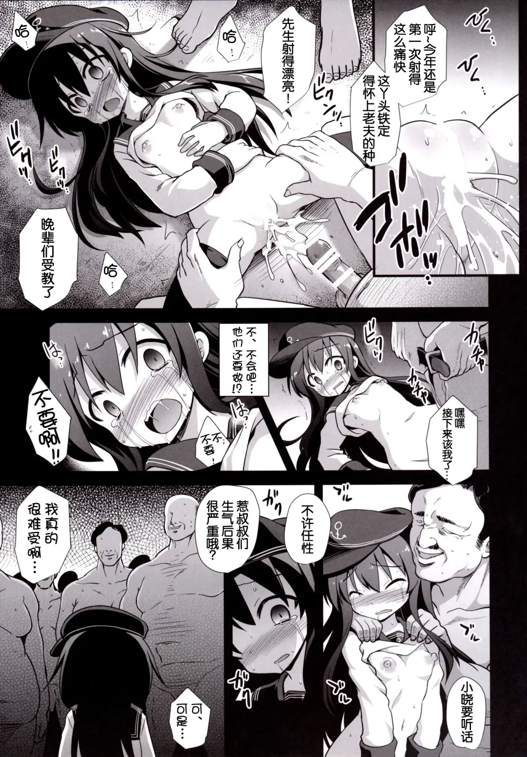 [Kokutou Nikke] Kanmusu Chakunin Zenya - Akatsuki Ryoujoku Enkai Rinkan Fhentai - Page 15