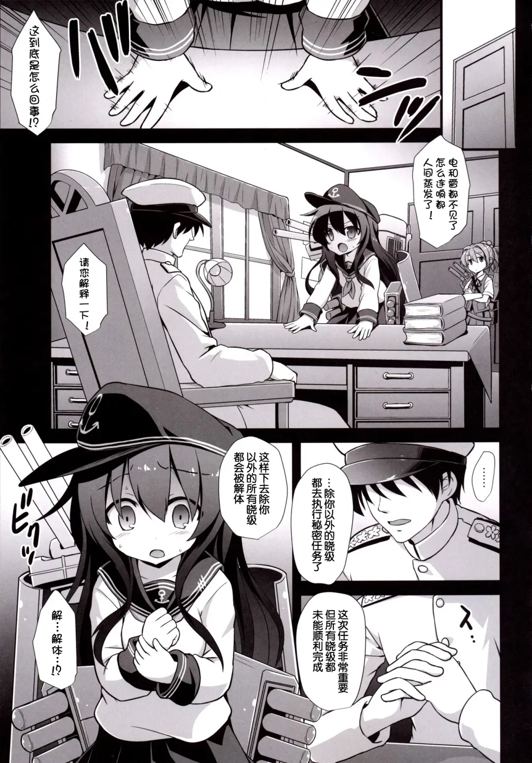 [Kokutou Nikke] Kanmusu Chakunin Zenya - Akatsuki Ryoujoku Enkai Rinkan Fhentai - Page 3