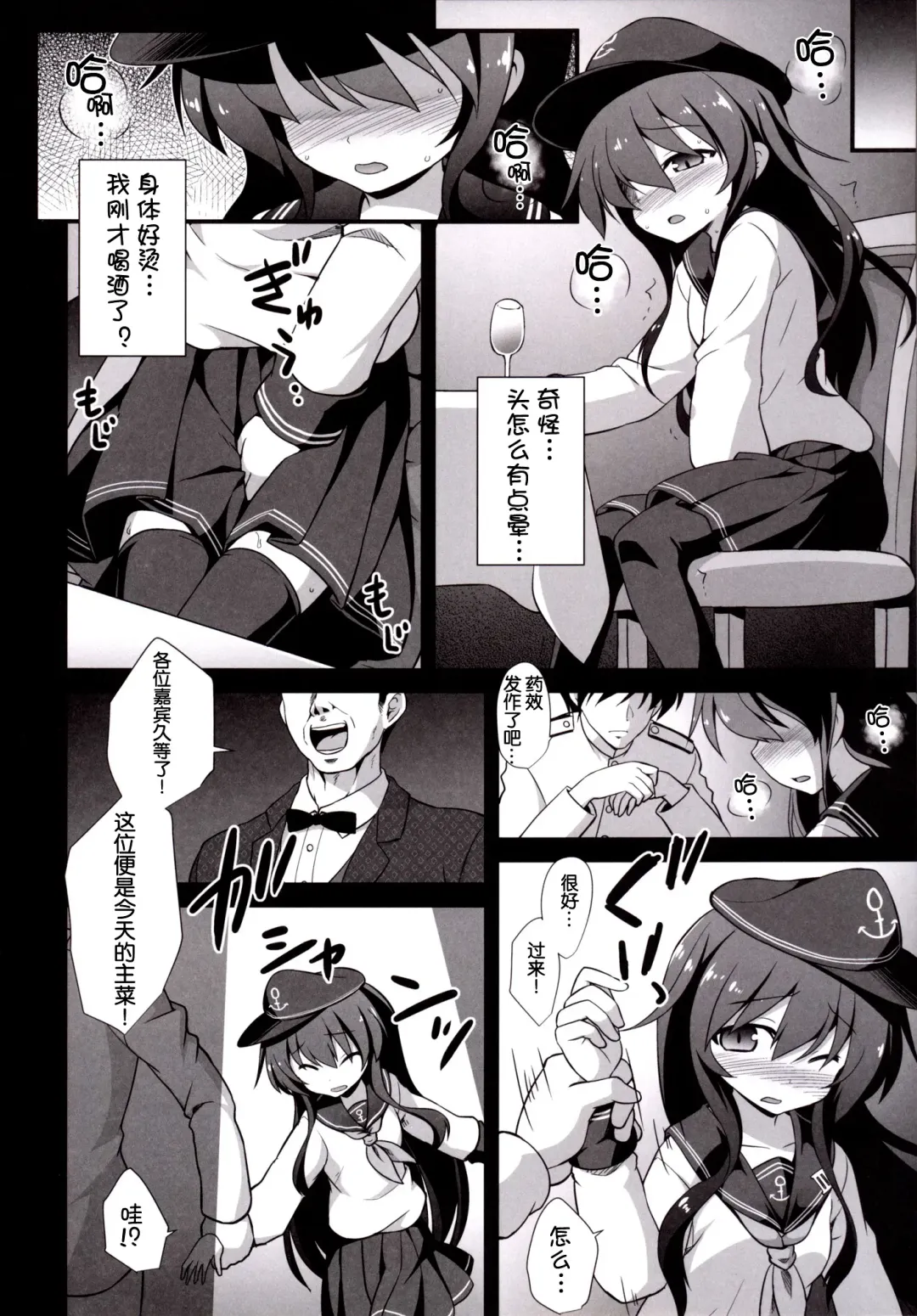 [Kokutou Nikke] Kanmusu Chakunin Zenya - Akatsuki Ryoujoku Enkai Rinkan Fhentai - Page 6