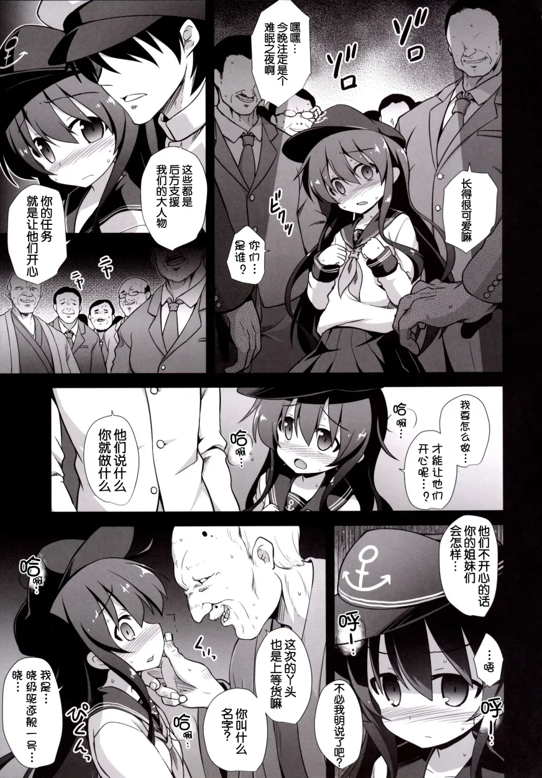 [Kokutou Nikke] Kanmusu Chakunin Zenya - Akatsuki Ryoujoku Enkai Rinkan Fhentai - Page 7