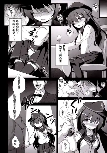 [Kokutou Nikke] Kanmusu Chakunin Zenya - Akatsuki Ryoujoku Enkai Rinkan Fhentai - Page 6