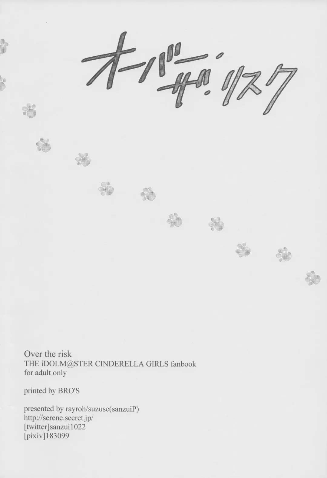 [Suzuse] Over the risk Fhentai - Page 26