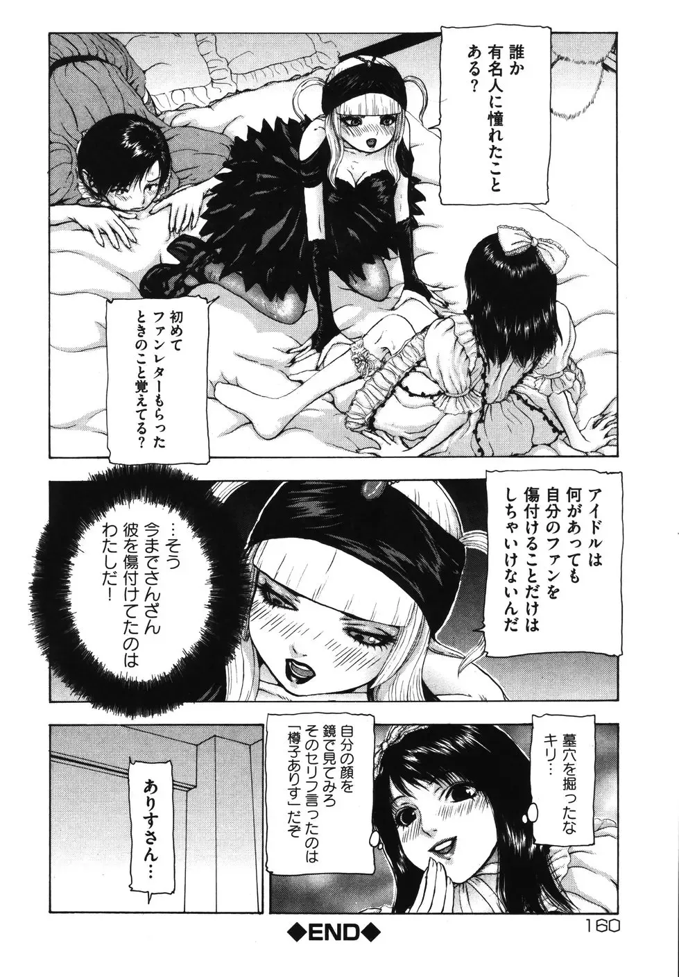 [Fuyu Naga] Tsuki Gurui Fhentai - Page 166