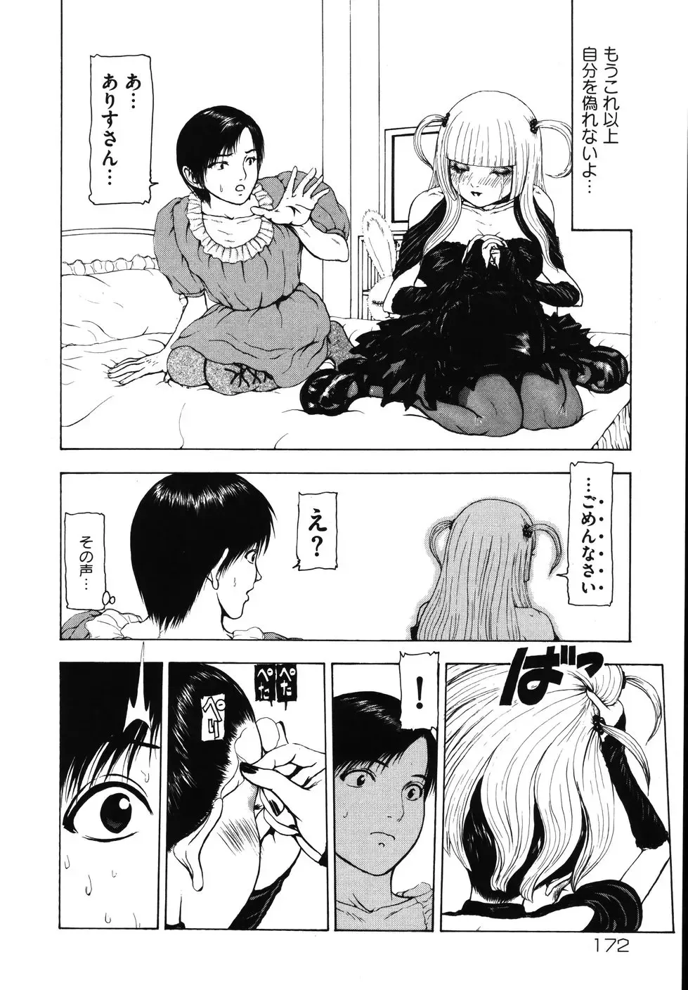[Fuyu Naga] Tsuki Gurui Fhentai - Page 178