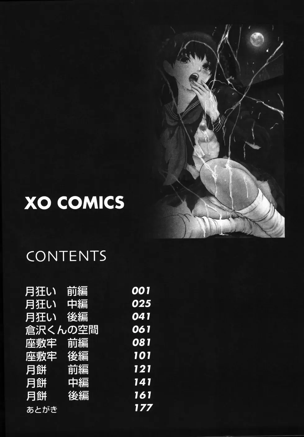 [Fuyu Naga] Tsuki Gurui Fhentai - Page 185